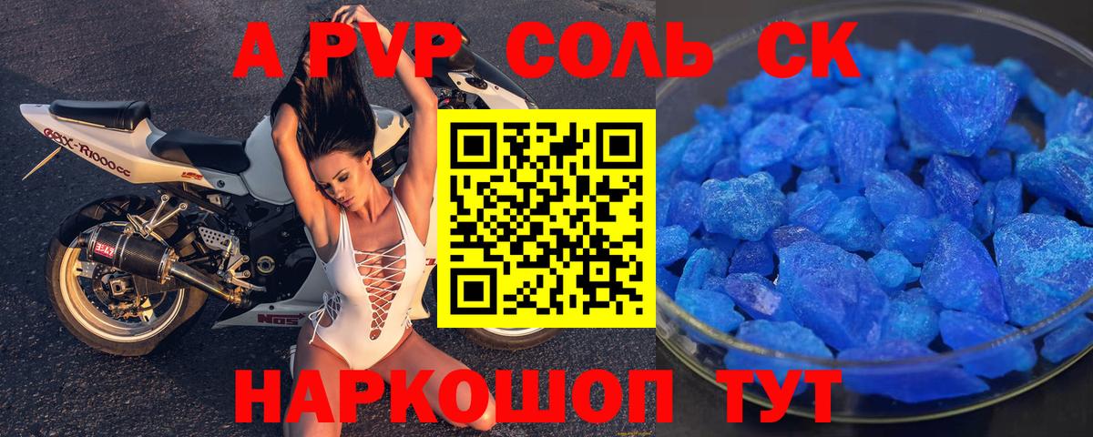 А ПВП мука  Альфа ПВП мука  Alpha-PVP  где можно купить   Вход с VPN  Отрадный  APVP Соль 