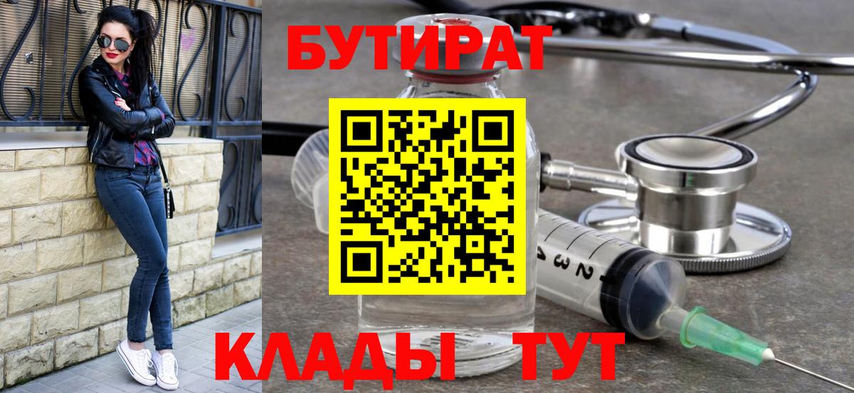 Отрадный  Бутират Butirat  Вход с VPN 