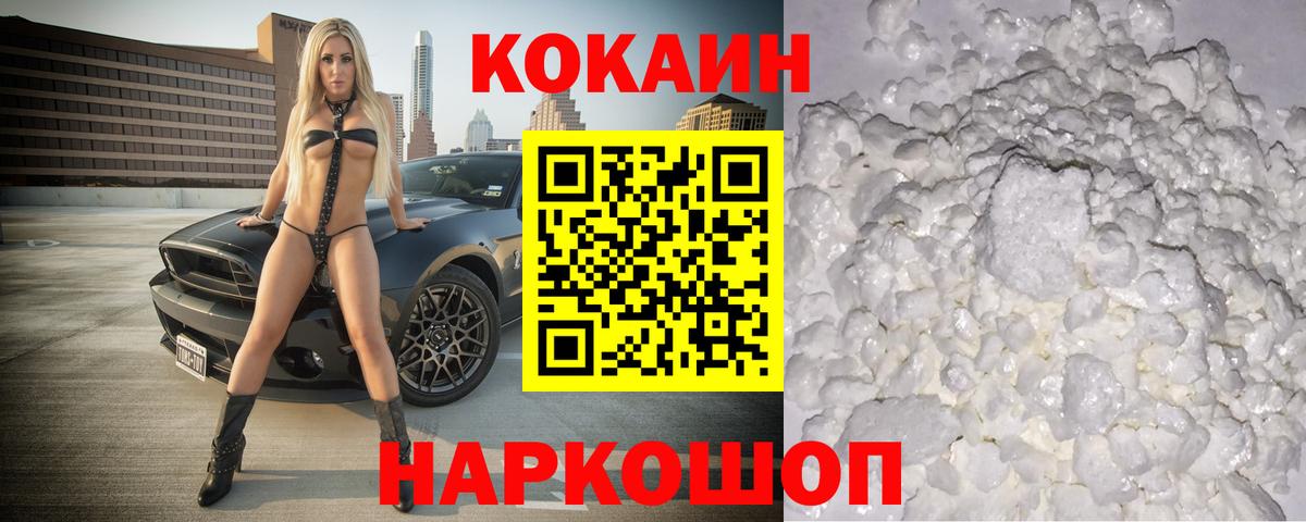 КОКАИН Эквадор  COCAIN 99%  Вход с VPN  Отрадный 