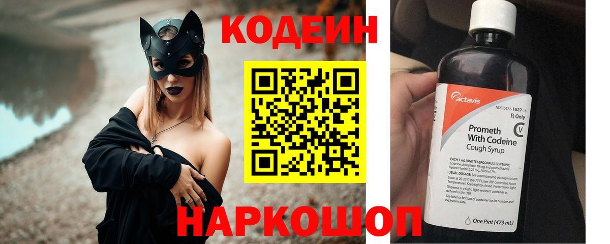 Кодеиновый сироп Lean напиток Lean (лин) Отрадный