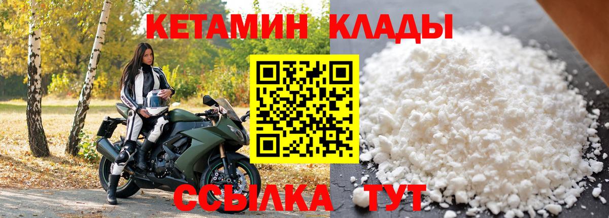 Кетамин VHQ  Кетамин ketamine  Отрадный  Вход с VPN 