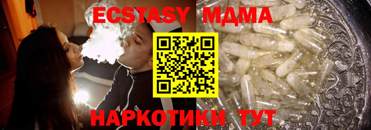 МДМА  Вход с VPN  Отрадный  MDMA crystal 