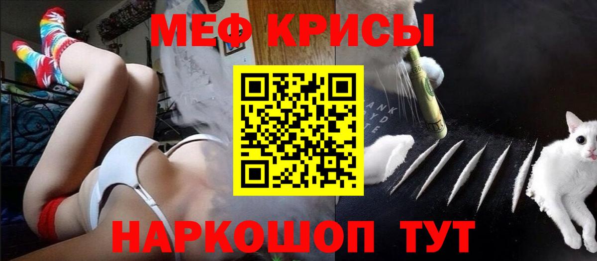 Меф кристаллы Отрадный