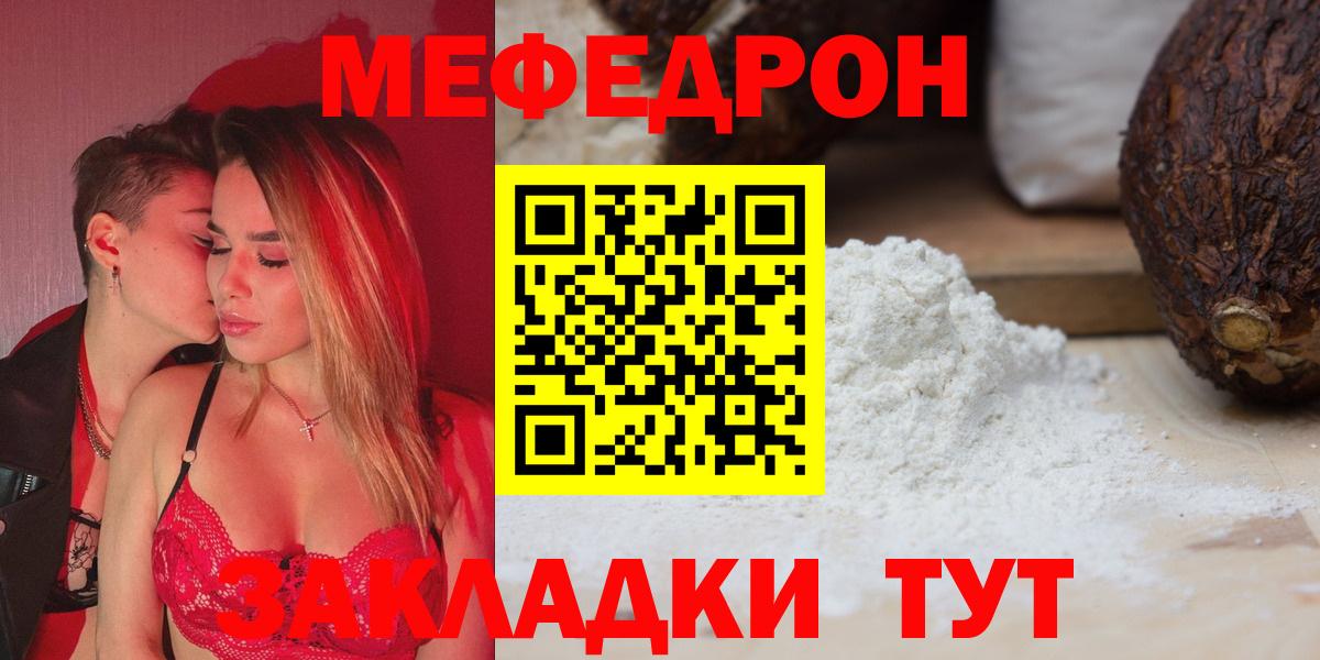МЕФ  Вход с VPN  МЯУ-МЯУ VHQ  Отрадный  mega ссылка  Меф кристаллы 