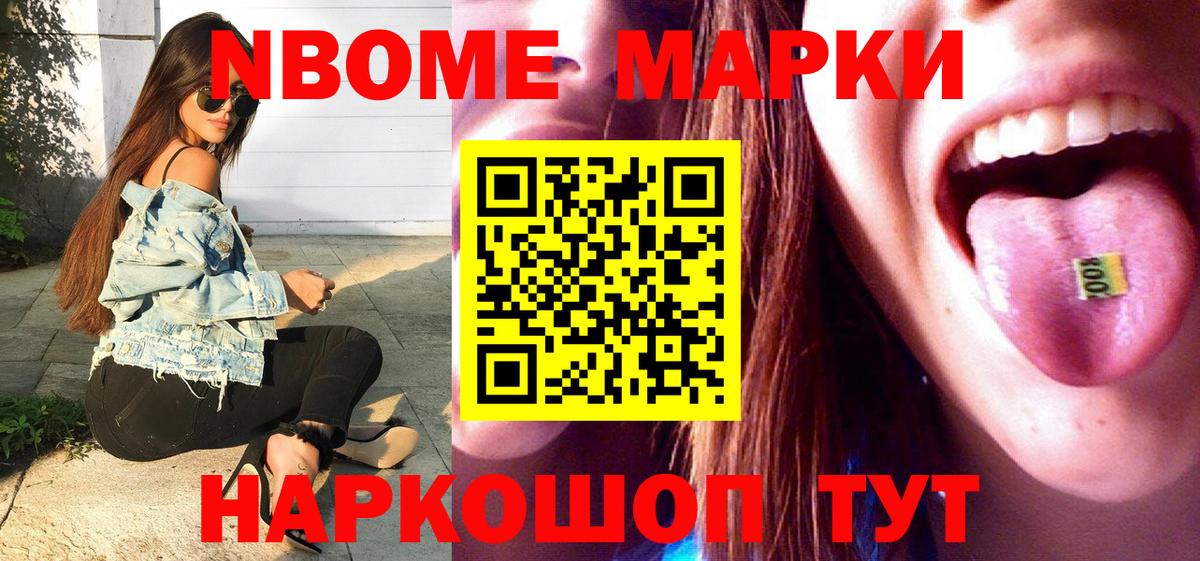 Наркотические марки  Вход с VPN  Отрадный  Марки NBOMe 1,8мг 