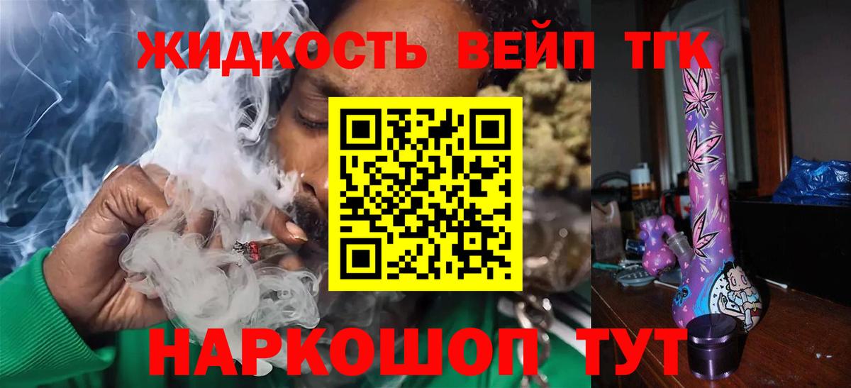 что такое   ТГК вейп с тгк  Вход с VPN  Дистиллят ТГК концентрат  Отрадный 